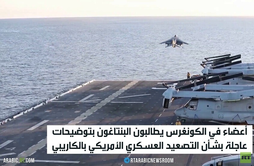 جدل حول التصعيد الأمريكي في الكاريبي