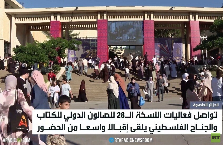 فلسطين في صدارة "الصالون الدولي للكتاب"