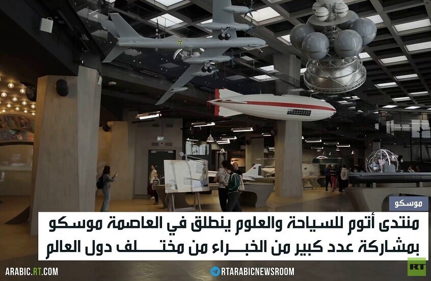 منتدى اكتشف أتوم للصناعة النووية بموسكو