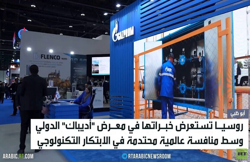 شركات الطاقة تتنافس بمعرض أديباك الدولي