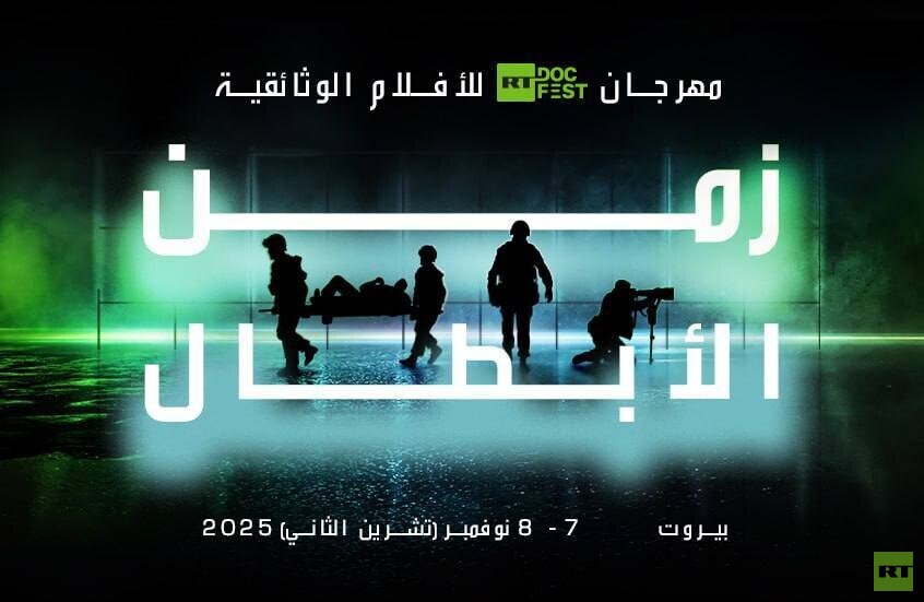 ورش سينمائية متخصصة ضمن فعاليات مهرجان "زمن الأبطال" في بيروت 