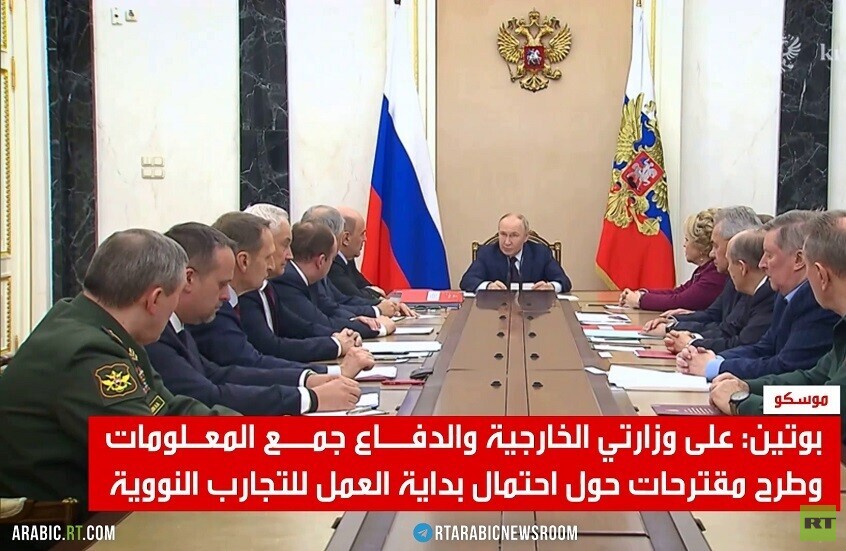 بوتين: سنرد على تجارب واشنطن النووية