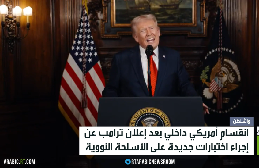 جدل أمريكي عقب العودة للتجارب النووية