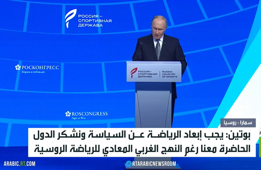 بوتين: علينا إبعاد السياسة عن الرياضة
