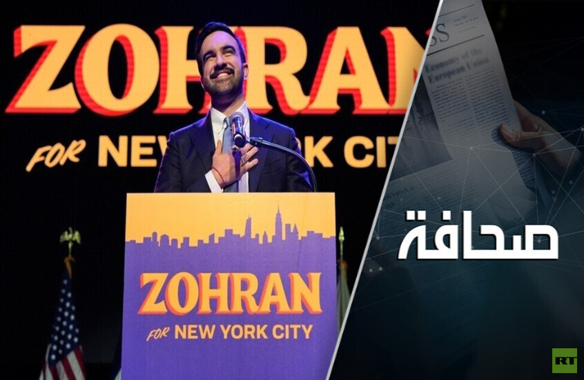 انتخابات نيويورك تُبشّر بتغيير في السياسة الأمريكية