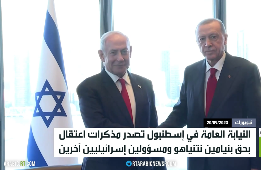 النيابة العامة في إسطنبول تصدر مذكرات اعتقال بحق بنيامين نتنياهو