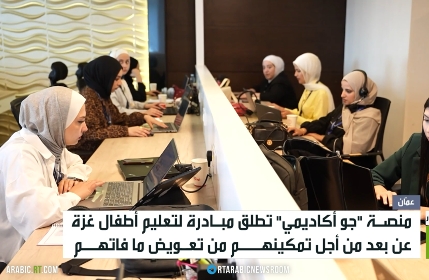 مبادرة تعليمية أردنية لدعم أطفال غزة