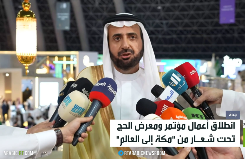 انطلاق أعمال مؤتمر ومعرض الحج في جدة