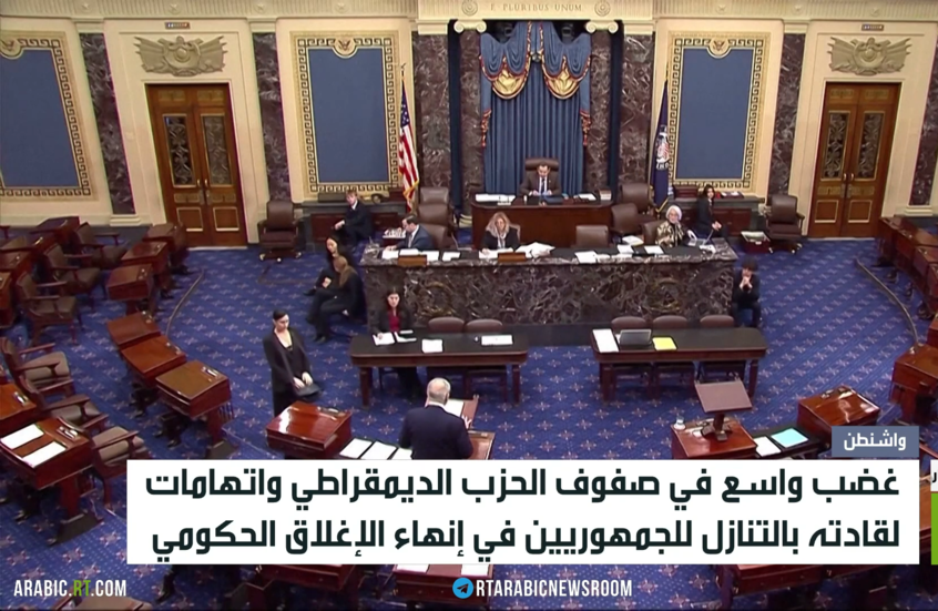 غضب ديمقراطي عقب إنهاء الإغلاق الحكومي