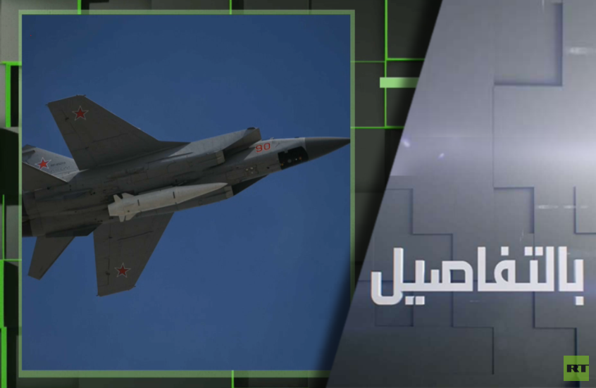 لماذا تريد استخبارات أوكرانيا وبريطانيا خطف "ميغ-31"؟