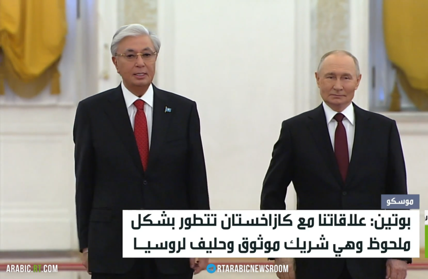شراكة استراتيجية بين روسيا وكازاخستان