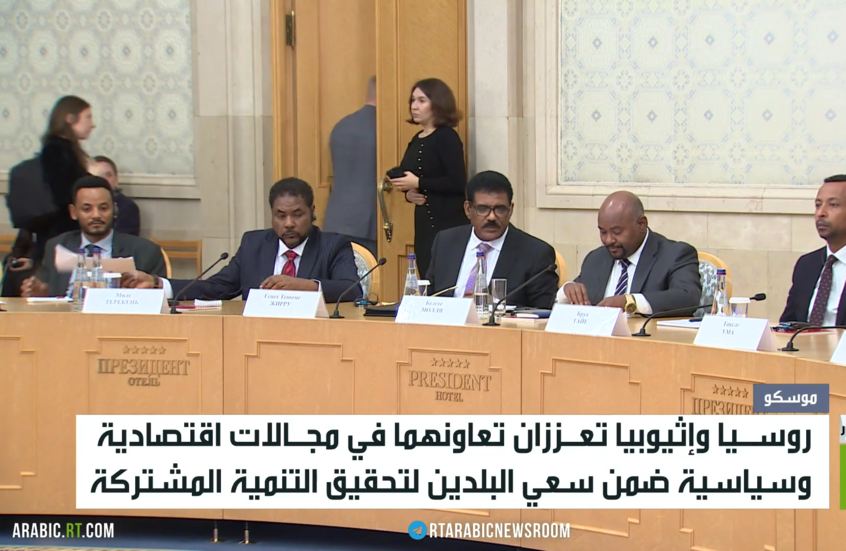 روسيا وإثيوبيا نحو علاقات أكثر انفتاحا