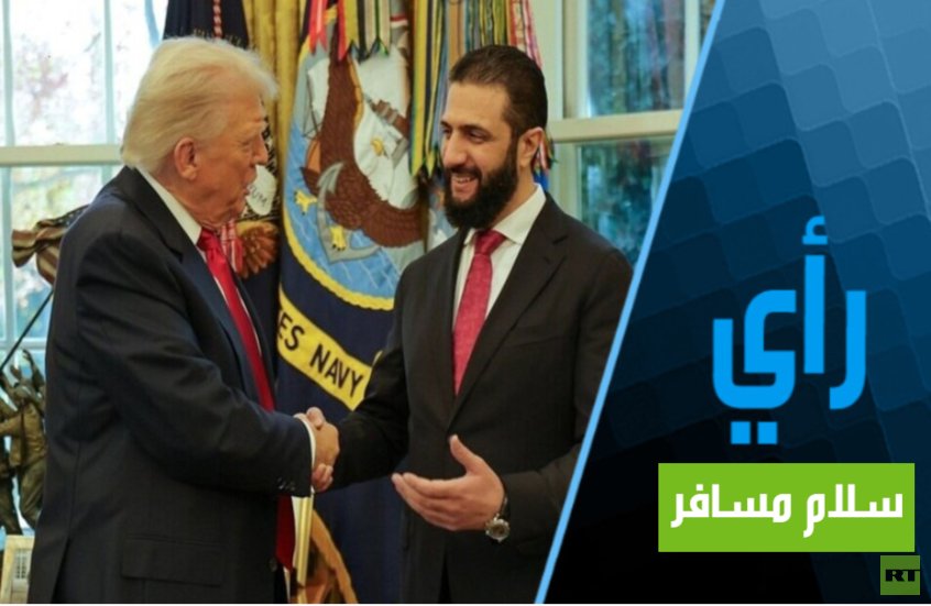 هل يصلح العطّار ترامب ما أفسد الدهر بين دمشق وواشنطن؟