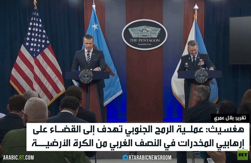 واشنطن تطلق عملية ''الرمح الجنوبي''