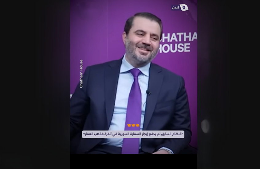 الشيباني يثير موجة ضحك في لندن: خسرنا مبنى سفارتنا بأنقرة لأن النظام السابق لم يدفع الإيجار! (فيديو)