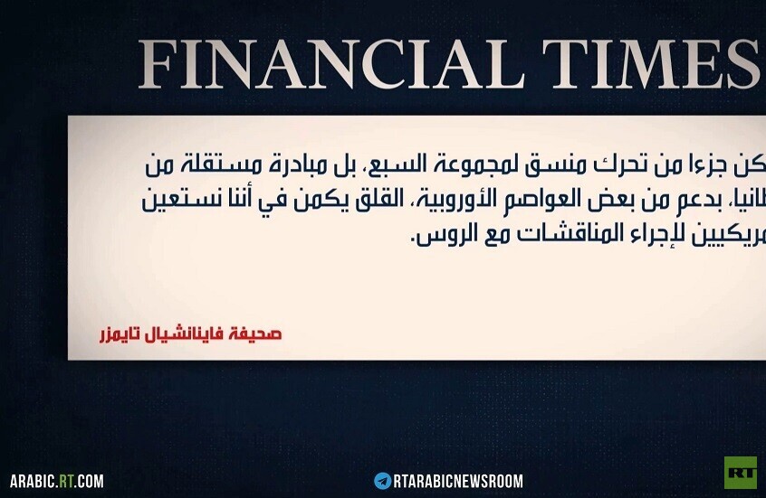 FT: لندن فشلت في التواصل مع الكرملين سرا