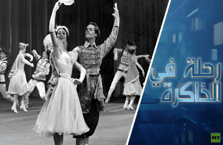 حياة ومصيران.. شهادة فريدة لنجم باليه عمل لصالح الاستخبارات