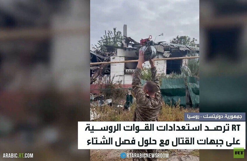 RT ترصد استعداد القوات الروسية للشتاء