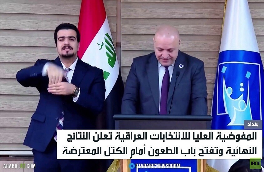 إعلان نتائج الانتخابات العراقية