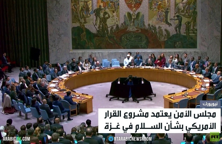 مجلس الأمن يقر مشروع قرار أمريكي حول غزة