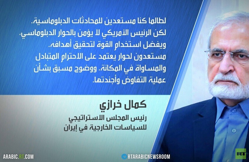 طهران: الاحترام شرط أساسي للتفاوض معنا