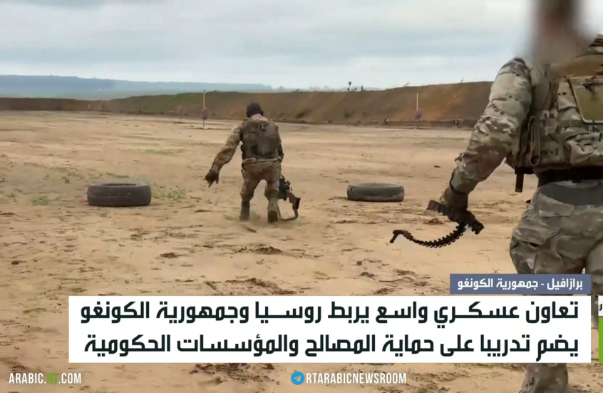 روسيا وجمهورية الكونغو.. تعاون وتنسيق