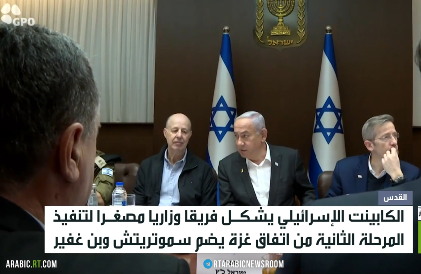 إسرائيل..فريق وزاري مصغر للمرحلة الثانية