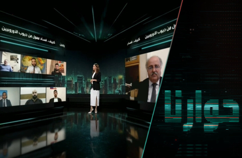 كييف.. فساد ممول من جيوب الأوروبيين