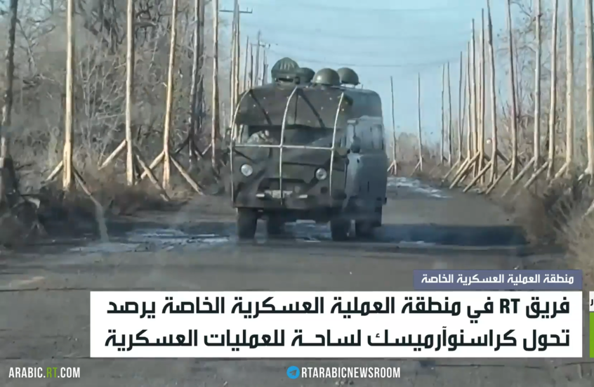 كراسنوأرميسك.. ساحة للعمليات