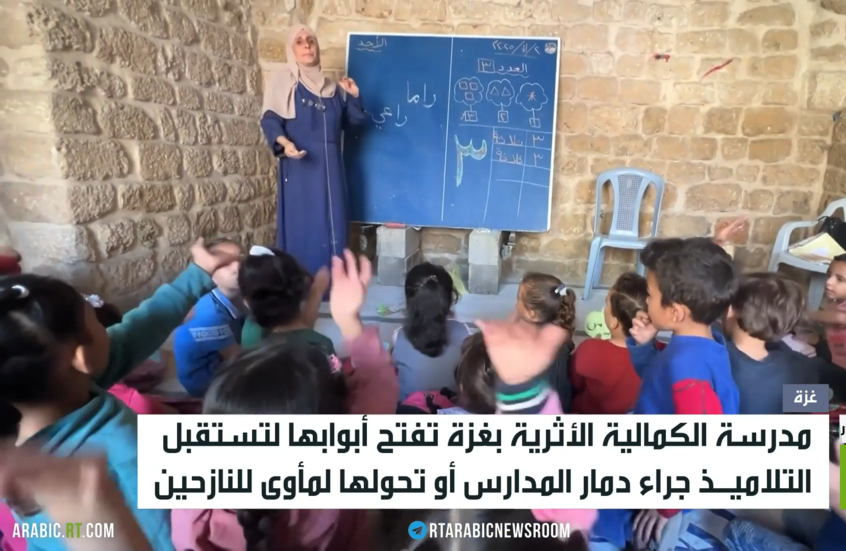 غزة.. مدرسة الكمالية تستقبل التلاميذ