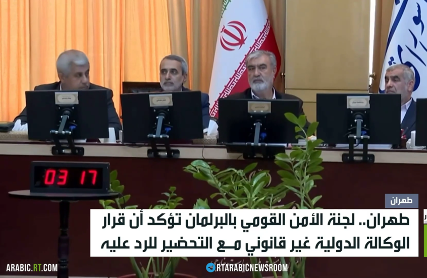 طهران: قرار الوكالة غير قانوني