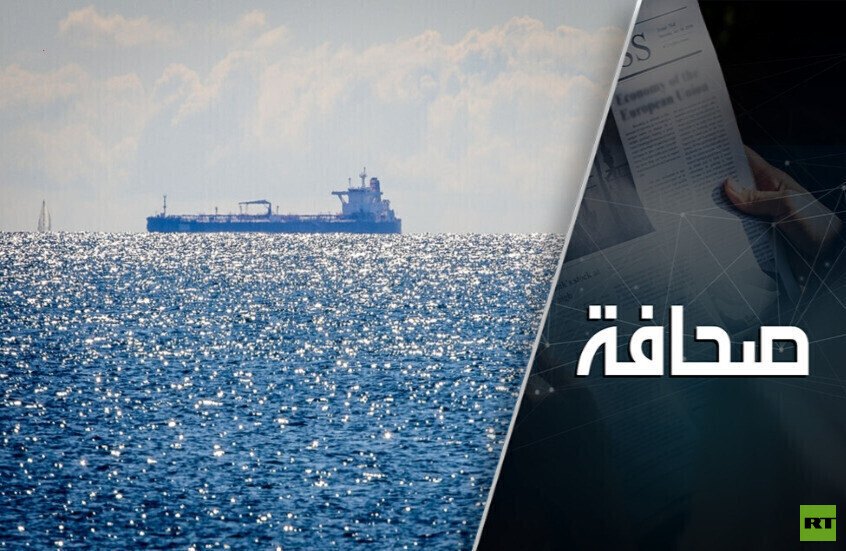 الاتحاد الأوروبي يتوهم أن تمر مهاجمة ناقلات النفط الروسية بسلام