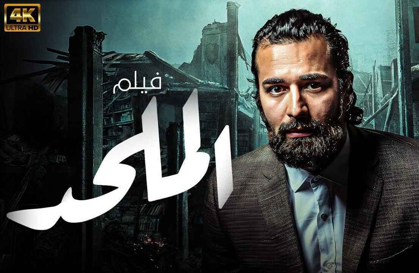 مصر.. قرار بشأن فيلم الملحد