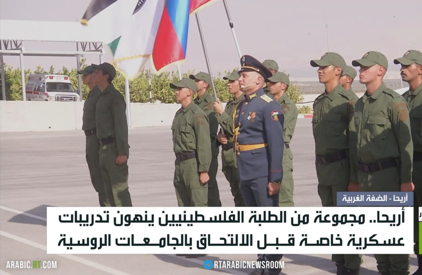 أريحا.. تدريبات روسية لطلبة من فلسطين