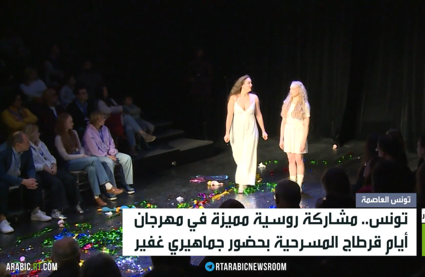 تونس.. عروض روسية بأيام قرطاج المسرحية