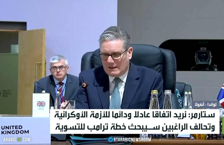 ستارمر: الاتفاق يجب أن يكون عادلا ودائما