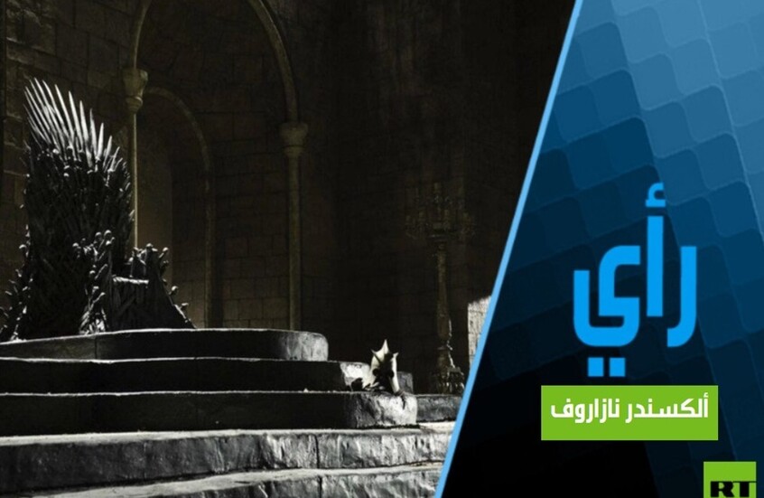 أسئلة حول الحرب الروسية الأوروبية الأمريكية الصينية المستقبلية واللحظة الراهنة