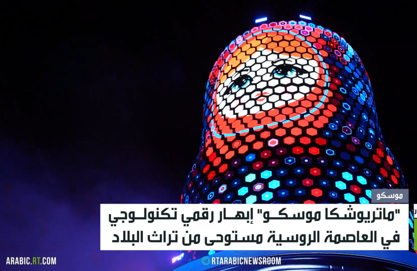 "ماتريوشكا موسكو".. سحر الفن والابتكار