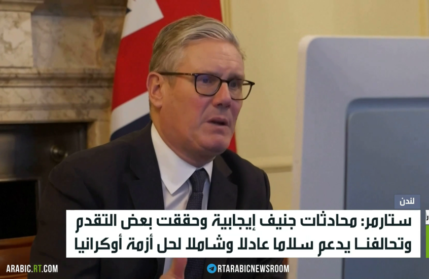 ستارمر: أجواء المحادثات إيجابية