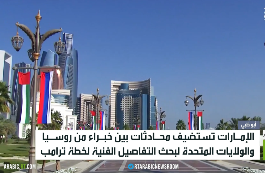 مباحثات روسية أمريكية في أبو ظبي
