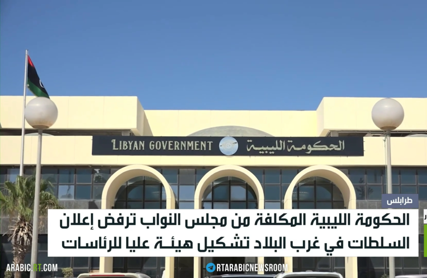 توتر في المشهد السياسي الليبي