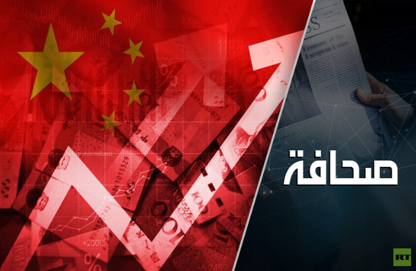 الاقتصاد الصيني يتفوق على منافسيه بفضل روسيا