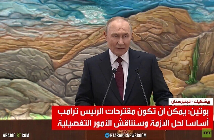 بوتين: مستعدون لنقاش جاد للخطة الأمريكية