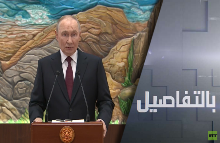 بوتين: الخطة الأمريكية بأوكرانيا تحتاج لنقاش جاد