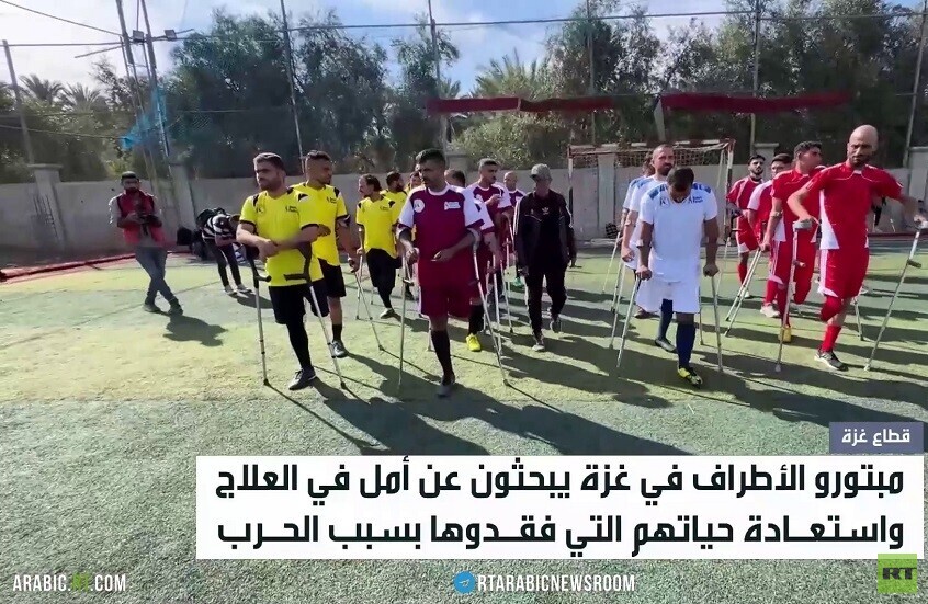مبتورو الأطراف في غزة يتحدون الإعاقة