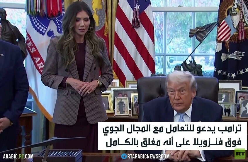 تصعيد أمريكي جديد ضد فنزويلا