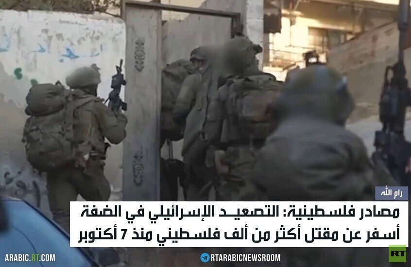 تواصل التصعيد في الضفة الغربية