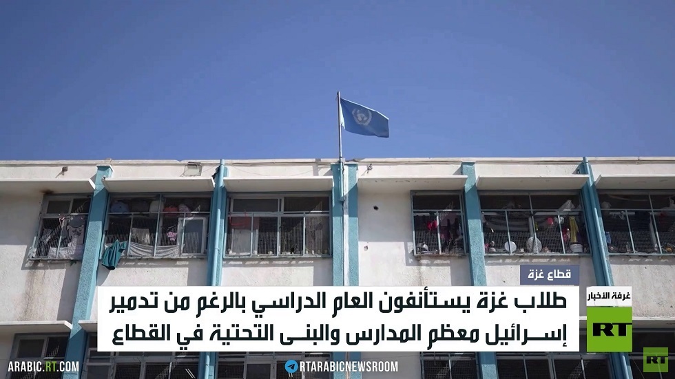 طلاب غزة يستأنفون الدراسة رغم الدمار