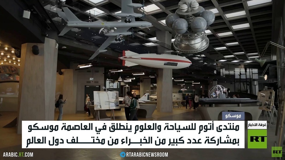 منتدى اكتشف أتوم للصناعة النووية بموسكو