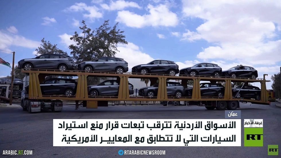 قرار أردني جديد حول استيراد السيارات